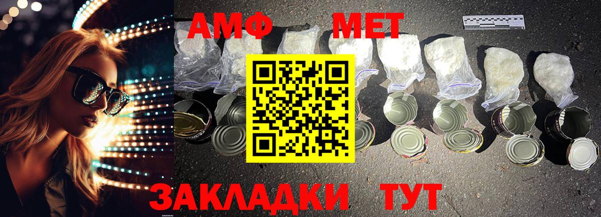 Amphetamine Розовый  АМФ  Балашов  Вход с VPN 