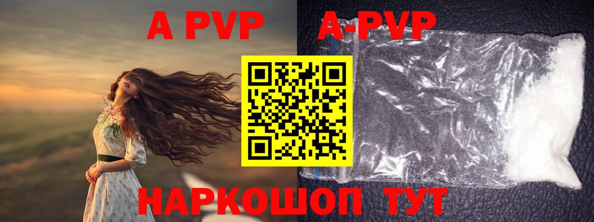 A-PVP кристаллы  Alfa_PVP Соль  А ПВП VHQ  Вход с VPN  Балашов 