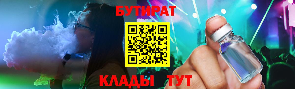 Балашов  Бутират 1.4BDO  Вход с VPN 