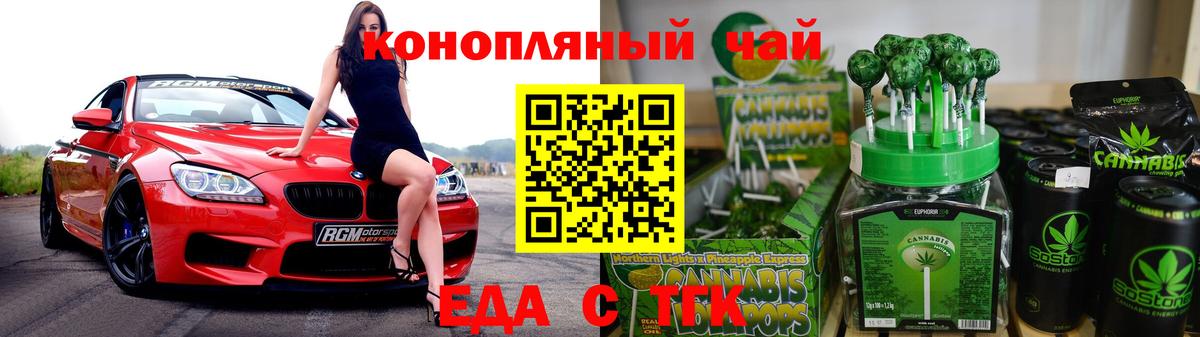 Еда ТГК конопля  Вход с VPN  Балашов 