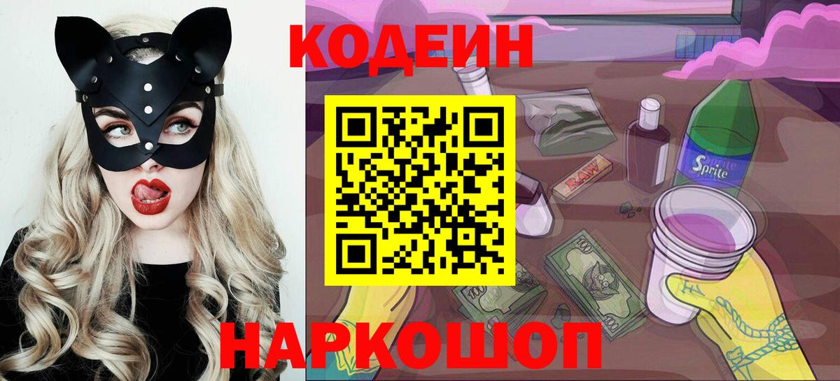 Кодеиновый сироп Lean Purple Drank Балашов