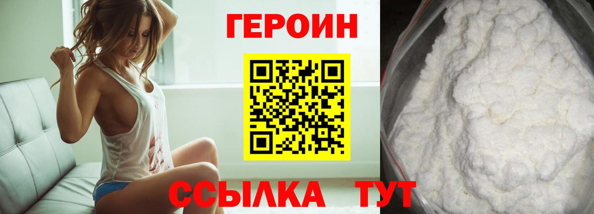 ГЕРОИН VHQ Балашов