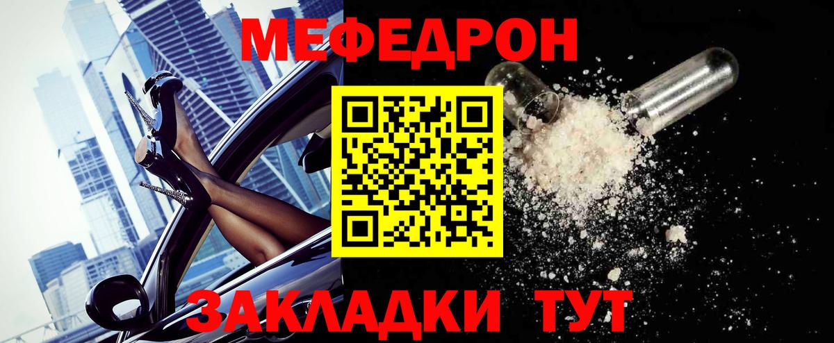 МЕФ мука  Меф  МЯУ-МЯУ  Балашов  Вход с VPN 